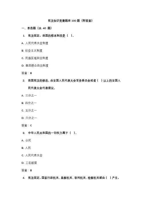 宪法知识竞赛题库