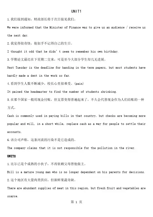 大学英语精读第四册课后翻译题及答案9页word