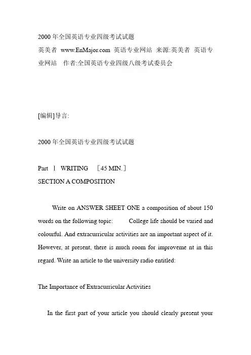 2000年大学英语四级真题