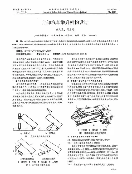 自卸汽车举升机构设计