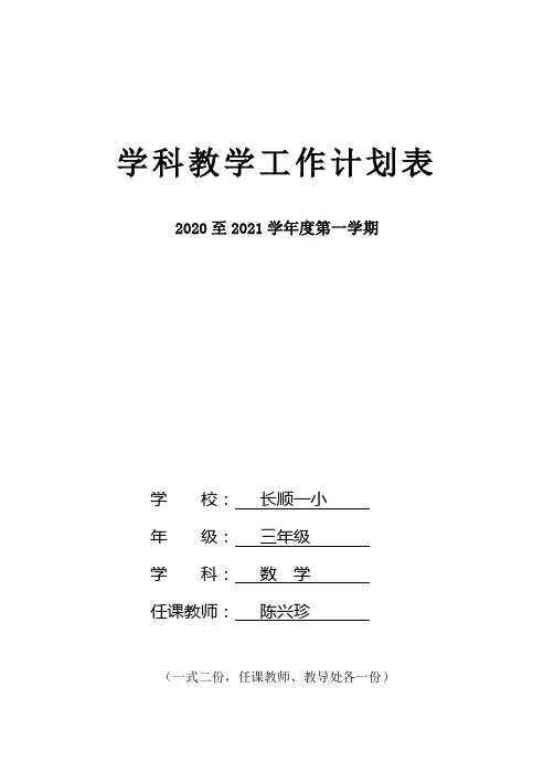 学科教学工作计划表(A4空表)