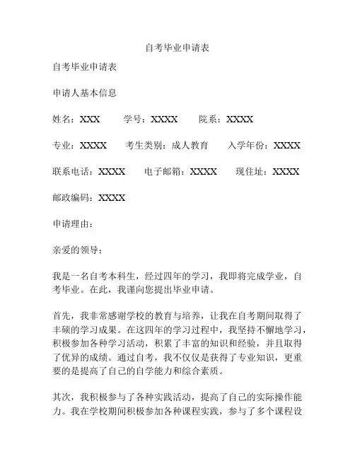 自考毕业申请表