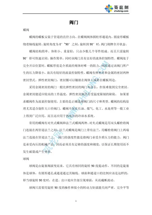 阀门的基础知识及选择