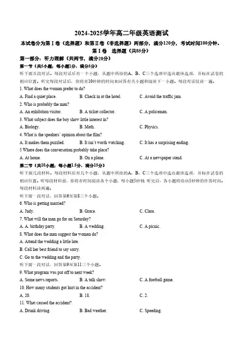 天津市海河教育园区南开校区2024-2025学年高二上学期第一次月考(10月)英语试题(无答案)