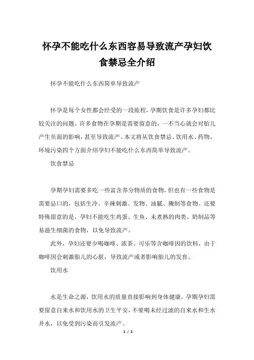 怀孕不能吃什么东西容易导致流产孕妇饮食禁忌全介绍