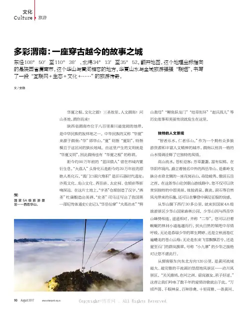 多彩渭南：一座穿古越今的故事之城