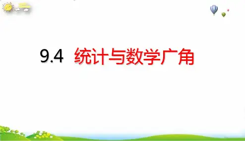 三年级下册统计与数学广角(16张PPT)人教版