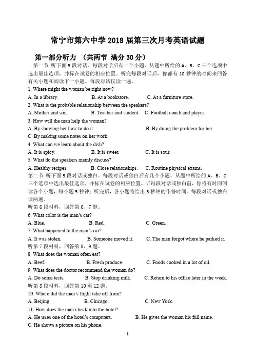 高三上学期英语月考试题