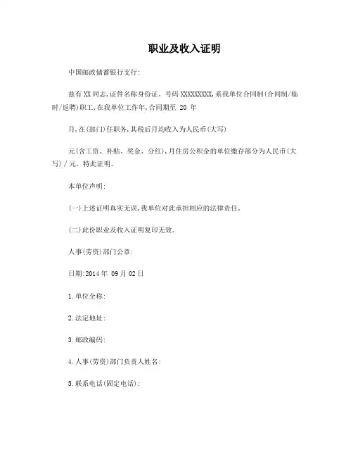 邮政储蓄个人贷款收入证明模板