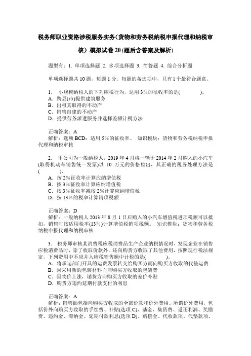 税务师职业资格涉税服务实务(货物和劳务税纳税申报代理和纳税审