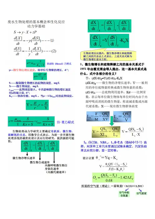 水处理控制工程  复习资料  完整版