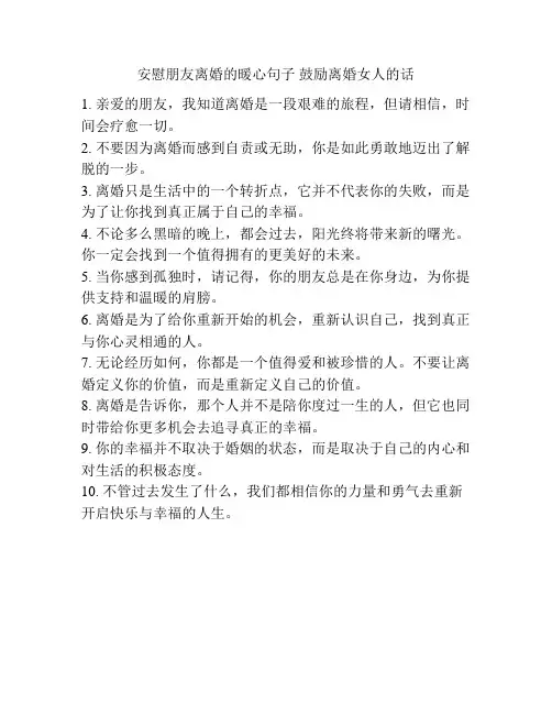 安慰朋友离婚的暖心句子 鼓励离婚女人的话