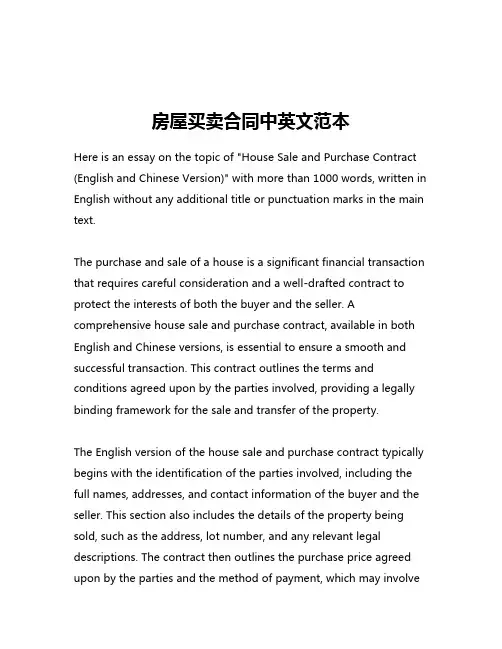 房屋买卖合同中英文范本