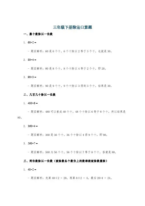 三年级下册除法口算题