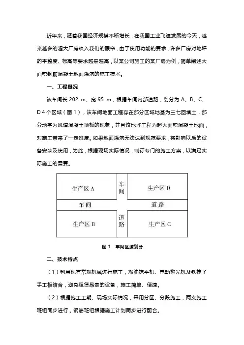 车间大面积钢筋混凝土地面浇筑施工技术 - 副本