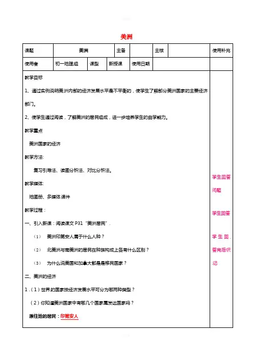 七年级地理下册 6_3 美洲教案3 湘教版