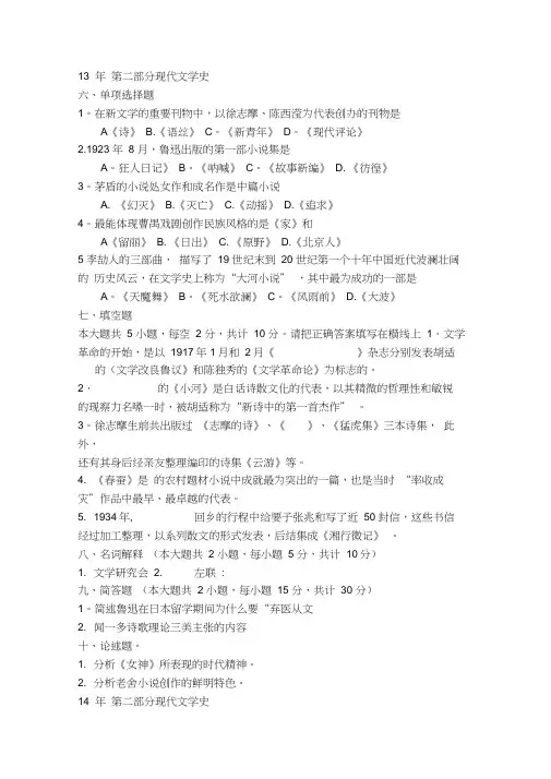 2013年到2017年专升本试卷现当代文学试题