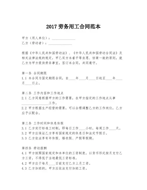 2017劳务用工合同范本