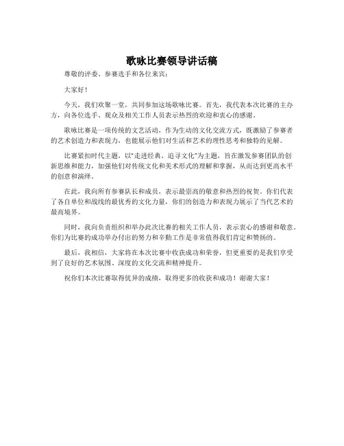 歌咏比赛领导讲话稿