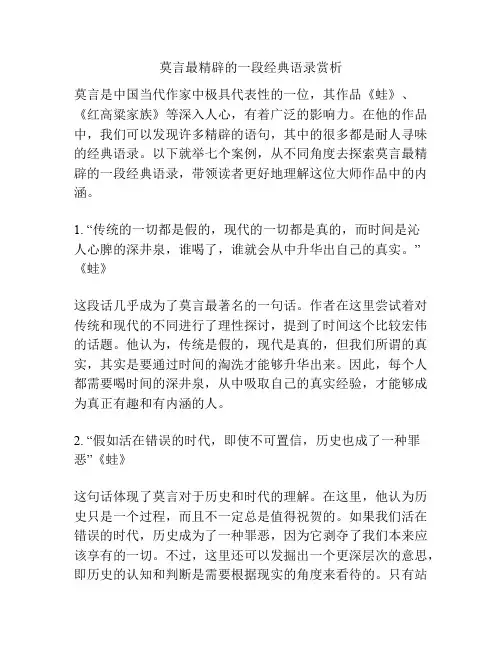 莫言最精辟的一段经典语录赏析