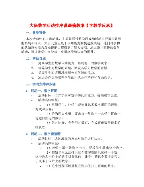 大班数学活动排序说课稿教案【含教学反思】