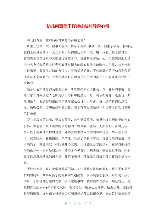 幼儿园青蓝工程师徒结对教育心得