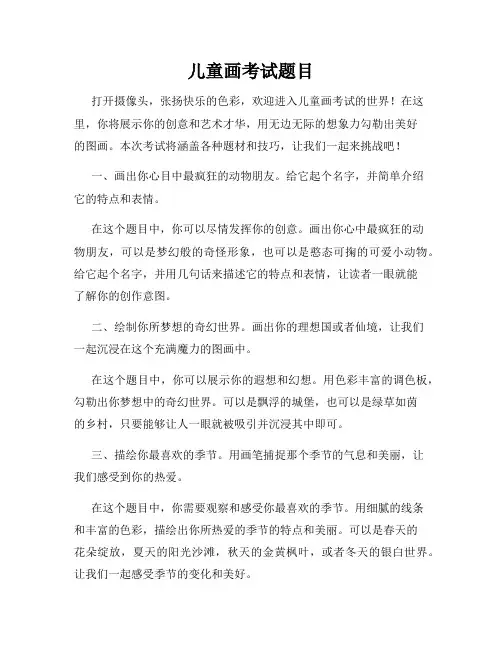 儿童画考试题目