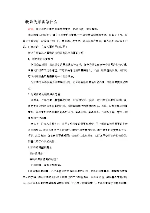 [经典]我能为顾客做什么