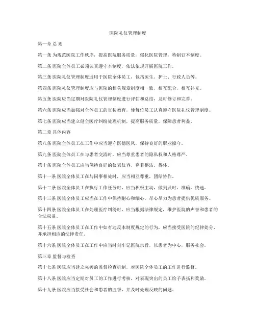 医院礼仪管理制度
