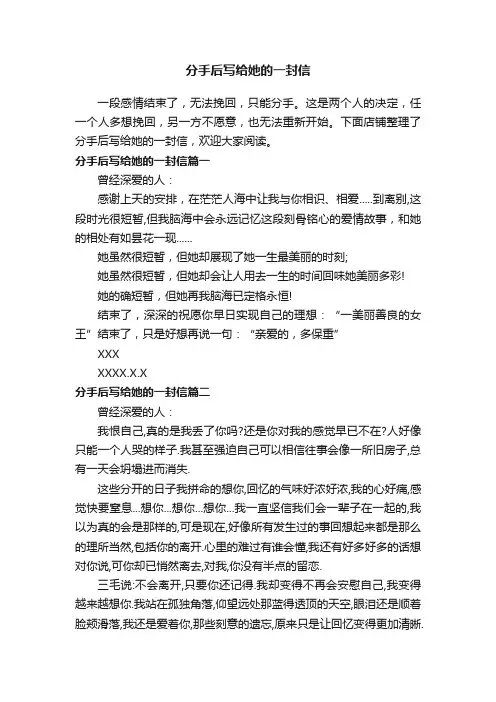 分手后写给她的一封信