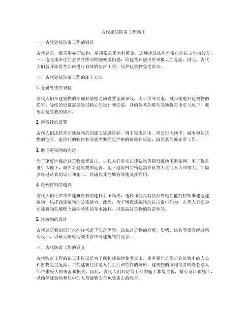 古代建筑防雷工程施工