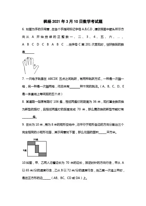 郑州枫杨外国语学校小升初数学试题及答案