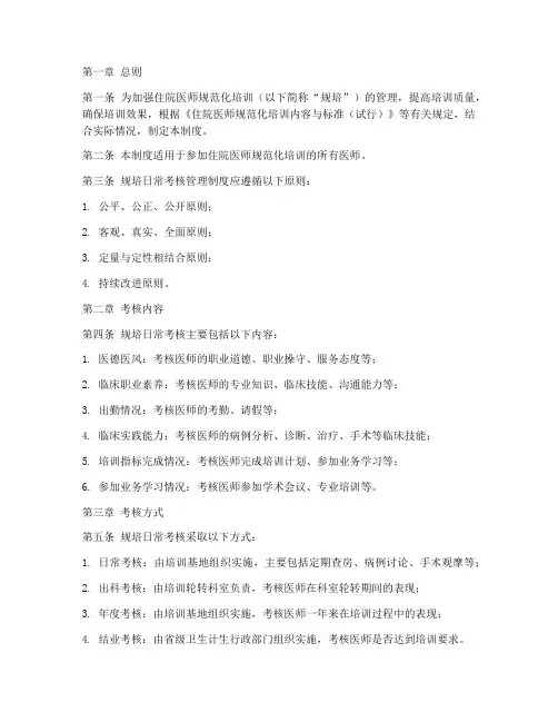 规培日常考核管理制度