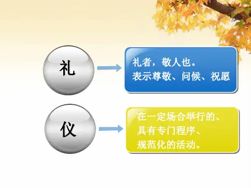 机关人员公务礼仪课件