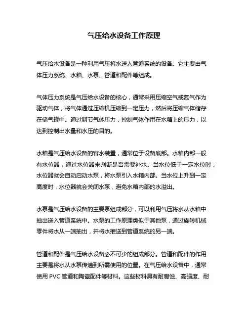 气压给水设备工作原理