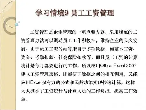 员工工资管理培训教材(PPT 57页)