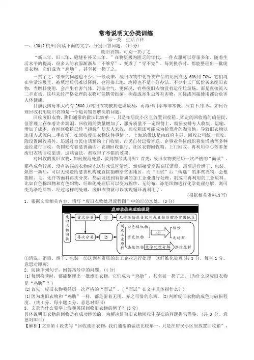 (安徽专用)2018届中考语文专题复习三说明文阅读常考说明文分类训练