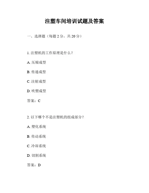 注塑车间培训试题及答案