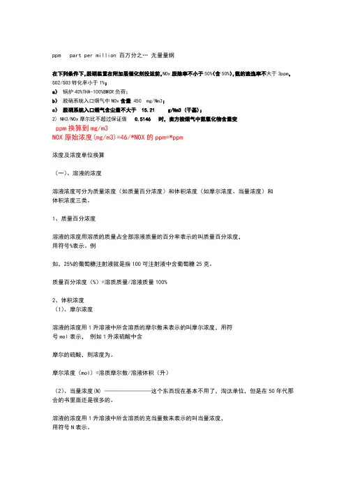 脱硝系统NOX浓度单位的换算
