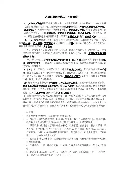八级汉英翻译练习