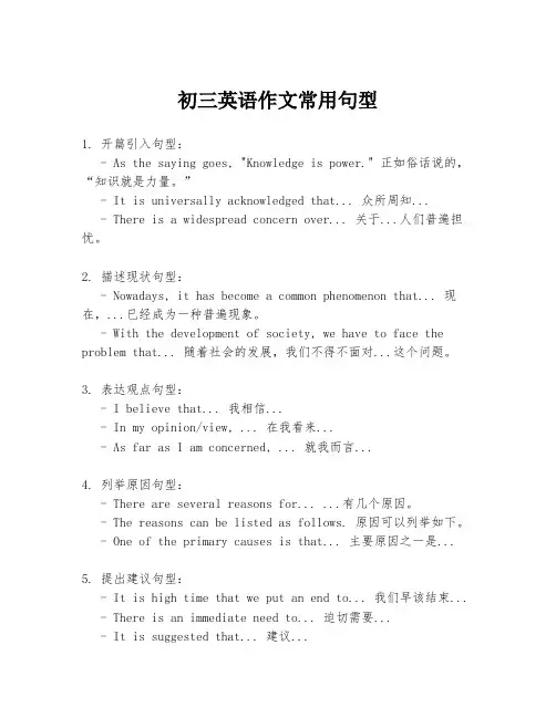 初三英语作文常用句型