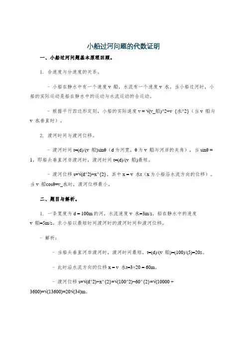 小船过河问题的代数证明
