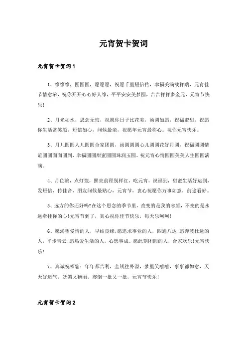 元宵贺卡贺词_1