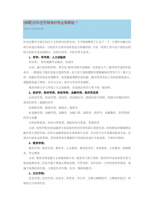 文科生可报考的专业有哪些？