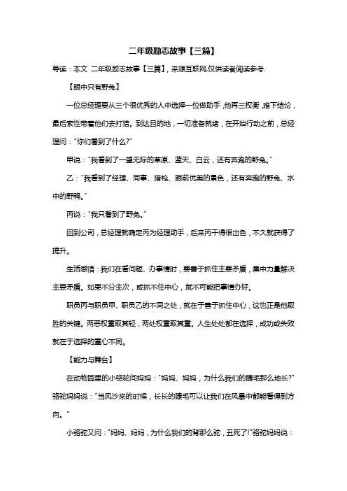 二年级励志故事【三篇】