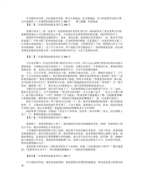 三年级帮妈妈做家务作文300字【八篇】.doc