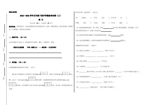 【考试版】部编版2022-2023学年五年级语文下册开学摸底考试卷(三)含答案与解析