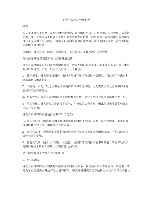 研究开发组织管理制度