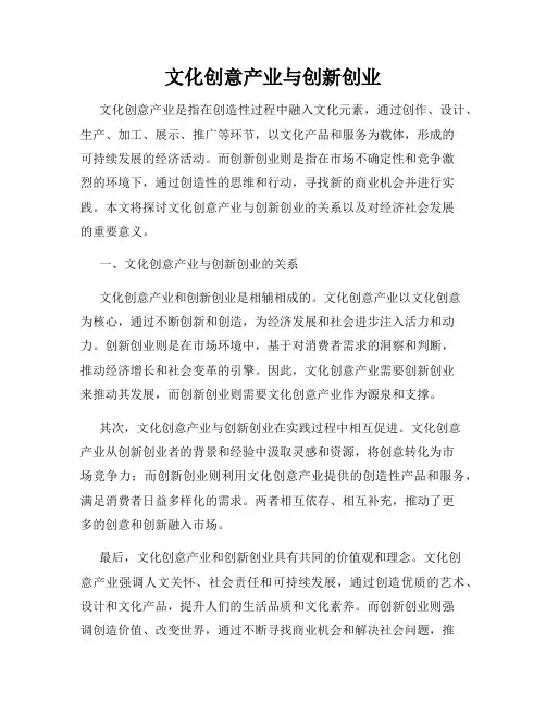 文化创意产业与创新创业