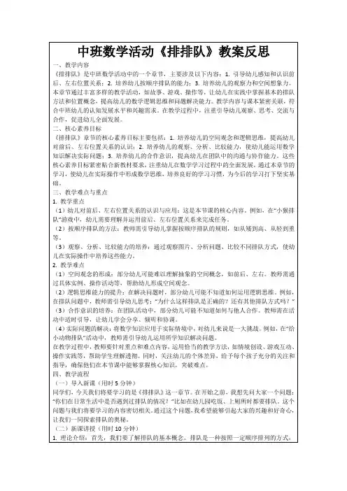 中班数学活动《排排队》教案反思
